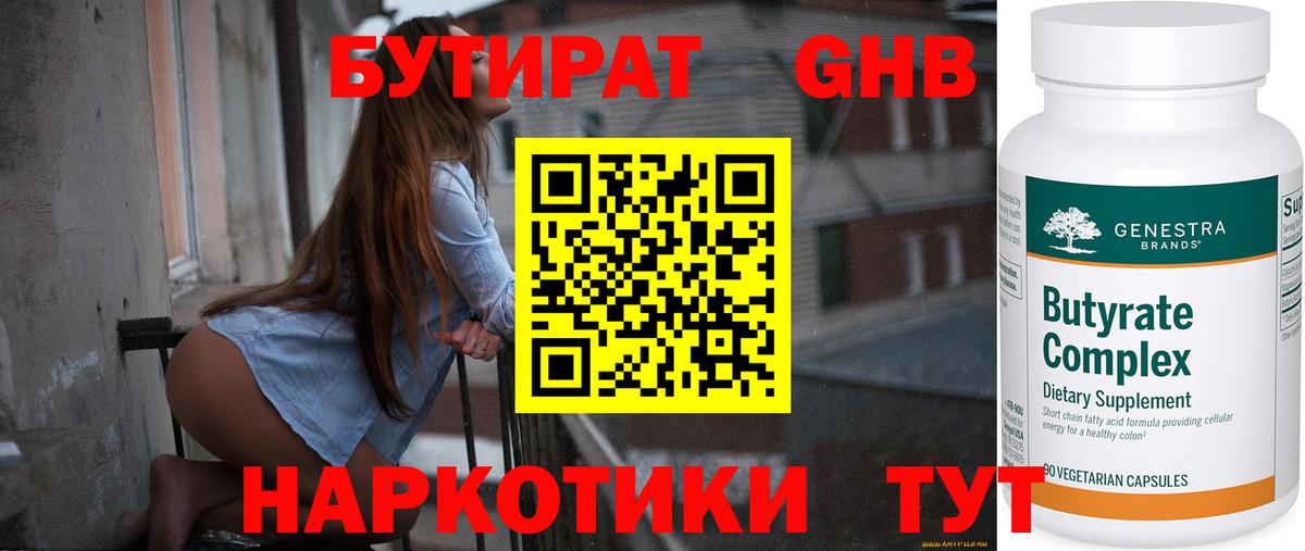 Бутират  Вход с VPN  Моздок  Бутират жидкий экстази 