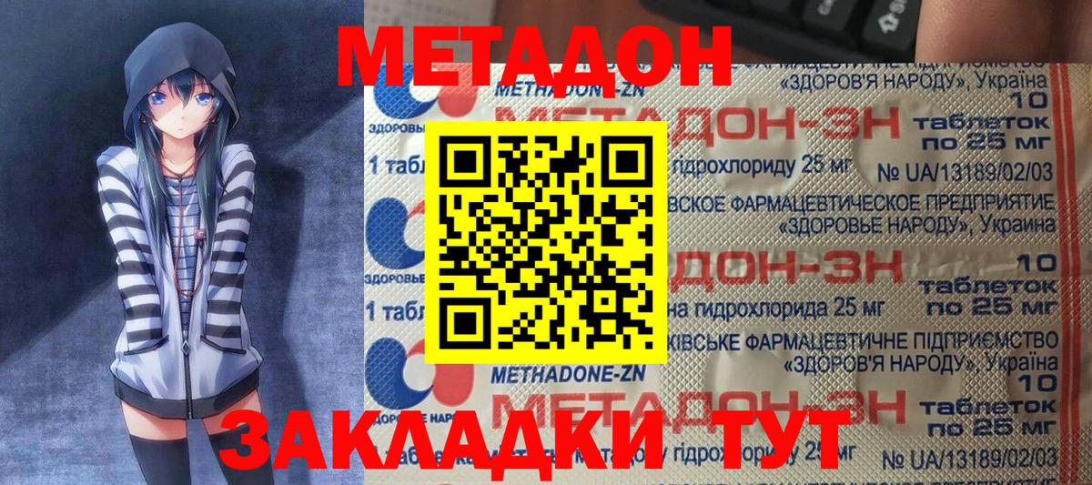 Метадон мёд  Вход с VPN  Моздок 