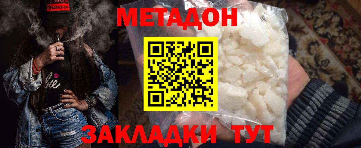 Метадон кристалл Моздок